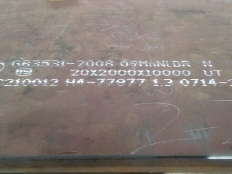 志仲镇低温容器板-09MnNiDR